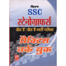 Kiran Preakashan SSC Stenographer PWB (HM) @ 95